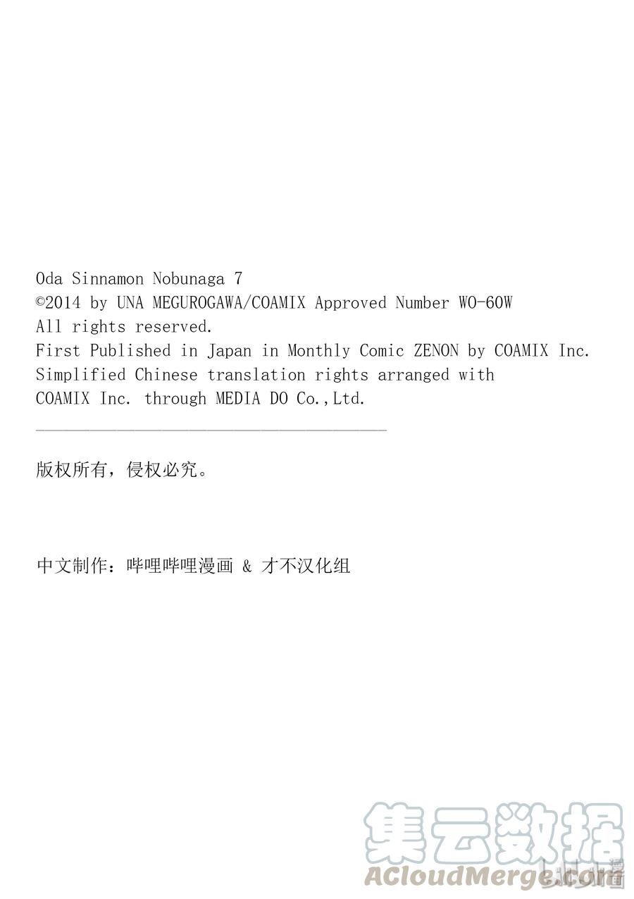 《织田肉桂信长》91 虽然动画中的狗们既可爱又纯真，但是摄影师搀着广告收入很腹黑!! 第13页