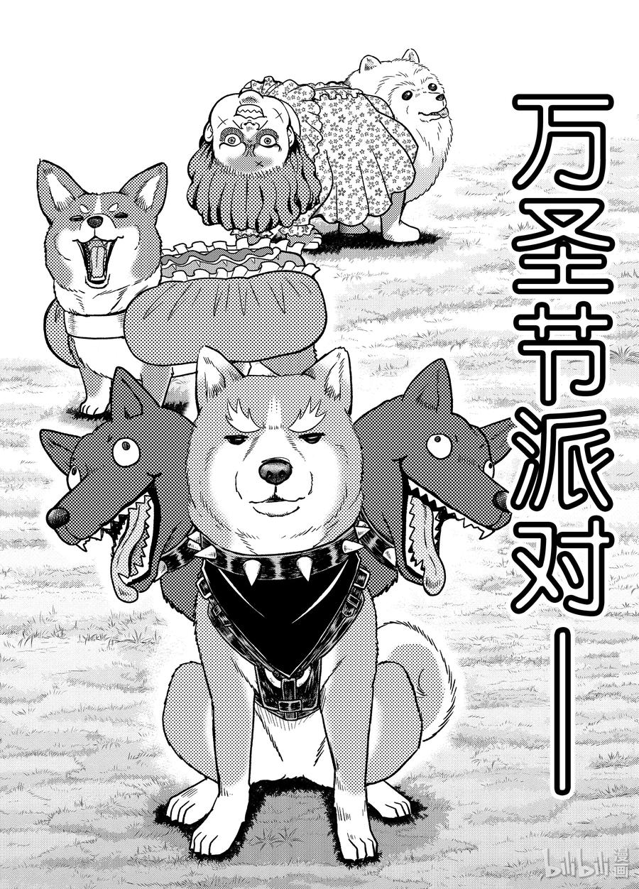 《织田肉桂信长》91 虽然动画中的狗们既可爱又纯真，但是摄影师搀着广告收入很腹黑!! 第2页