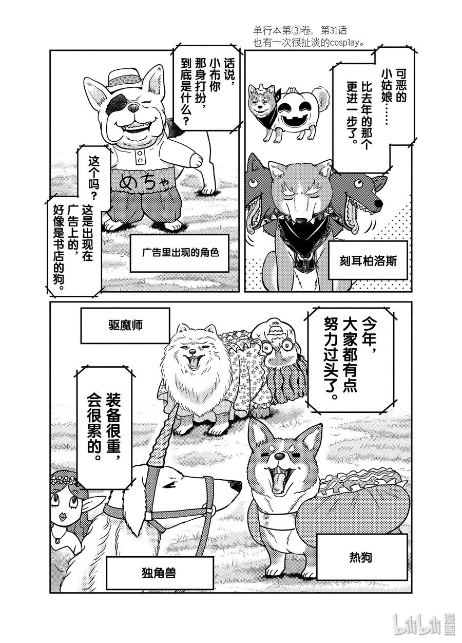 《织田肉桂信长》91 虽然动画中的狗们既可爱又纯真，但是摄影师搀着广告收入很腹黑!! 第4页