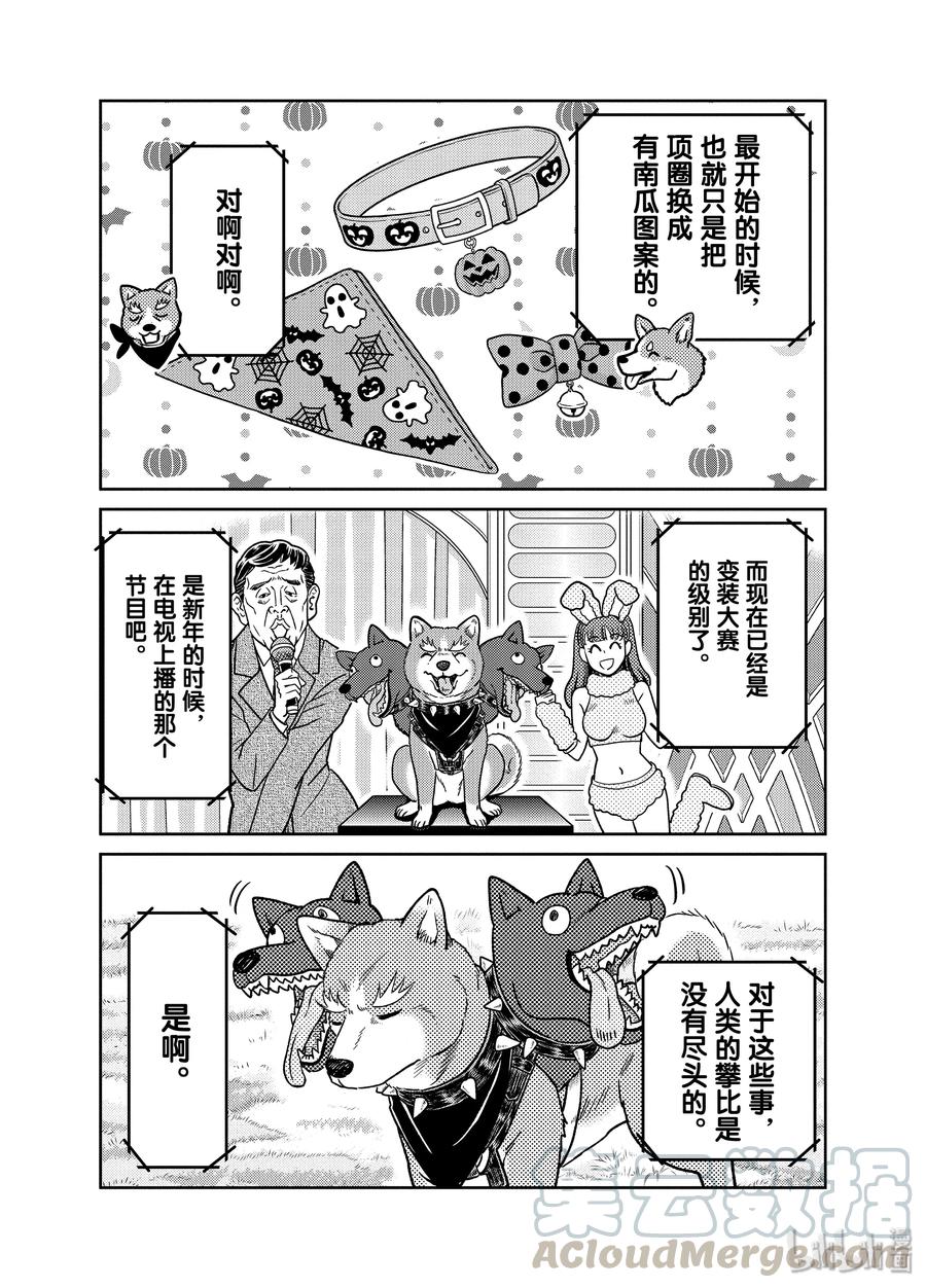 《织田肉桂信长》91 虽然动画中的狗们既可爱又纯真，但是摄影师搀着广告收入很腹黑!! 第5页