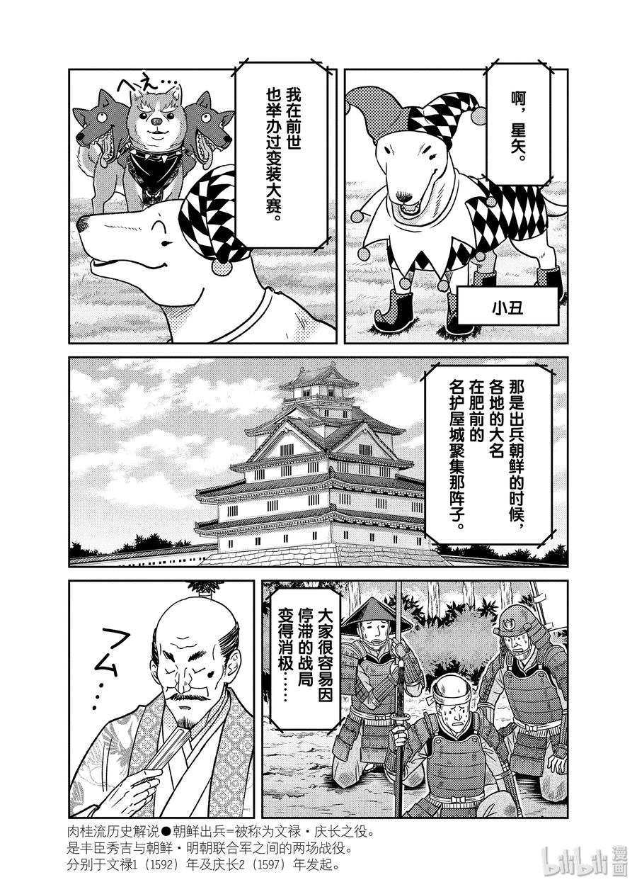 《织田肉桂信长》91 虽然动画中的狗们既可爱又纯真，但是摄影师搀着广告收入很腹黑!! 第6页
