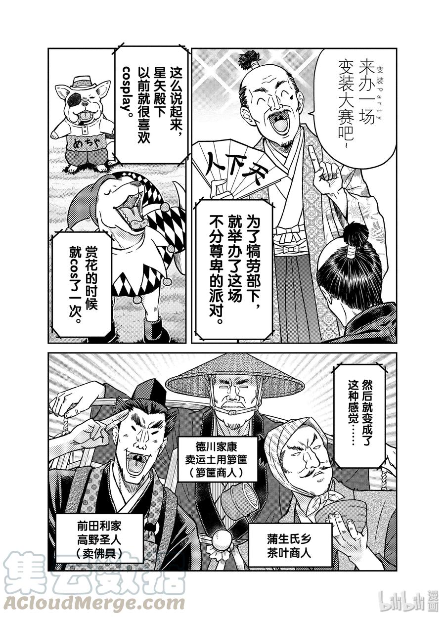 《织田肉桂信长》91 虽然动画中的狗们既可爱又纯真，但是摄影师搀着广告收入很腹黑!! 第7页