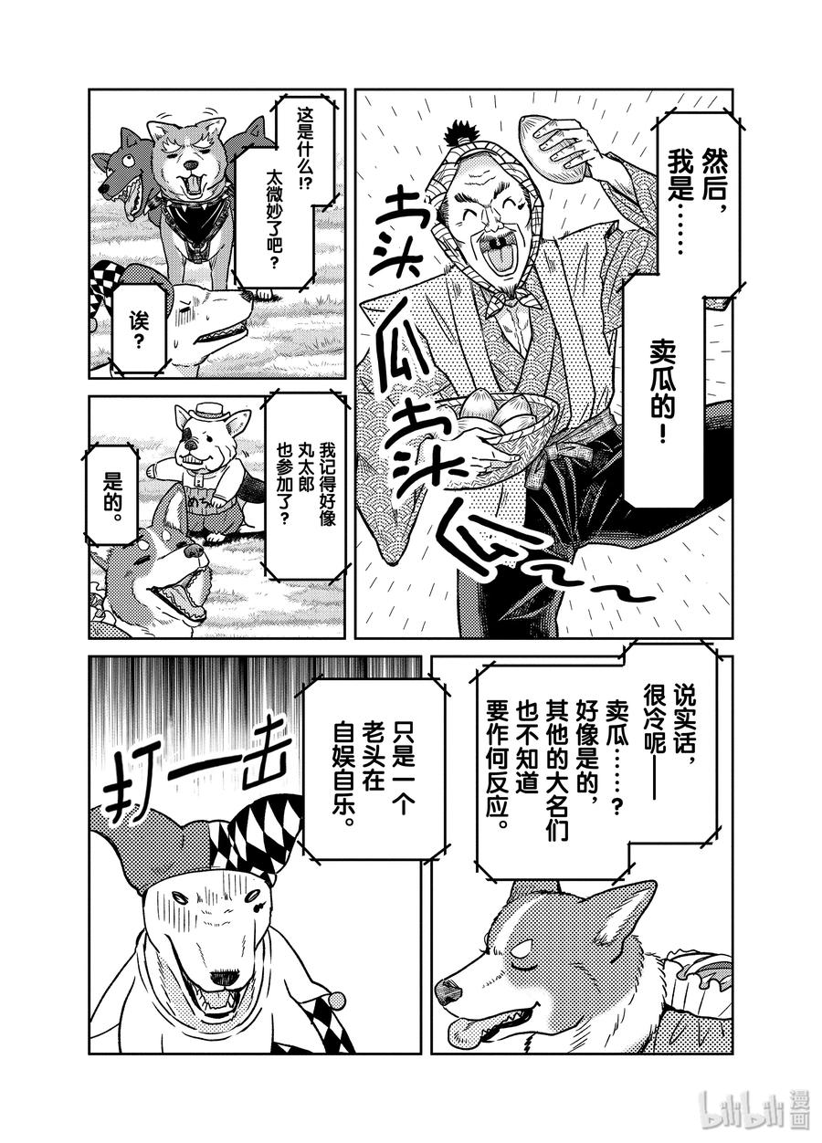《织田肉桂信长》91 虽然动画中的狗们既可爱又纯真，但是摄影师搀着广告收入很腹黑!! 第8页