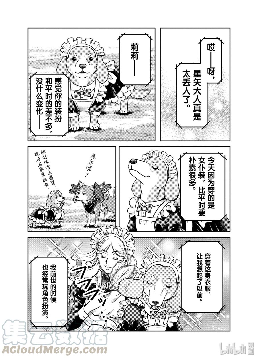 《织田肉桂信长》91 虽然动画中的狗们既可爱又纯真，但是摄影师搀着广告收入很腹黑!! 第9页