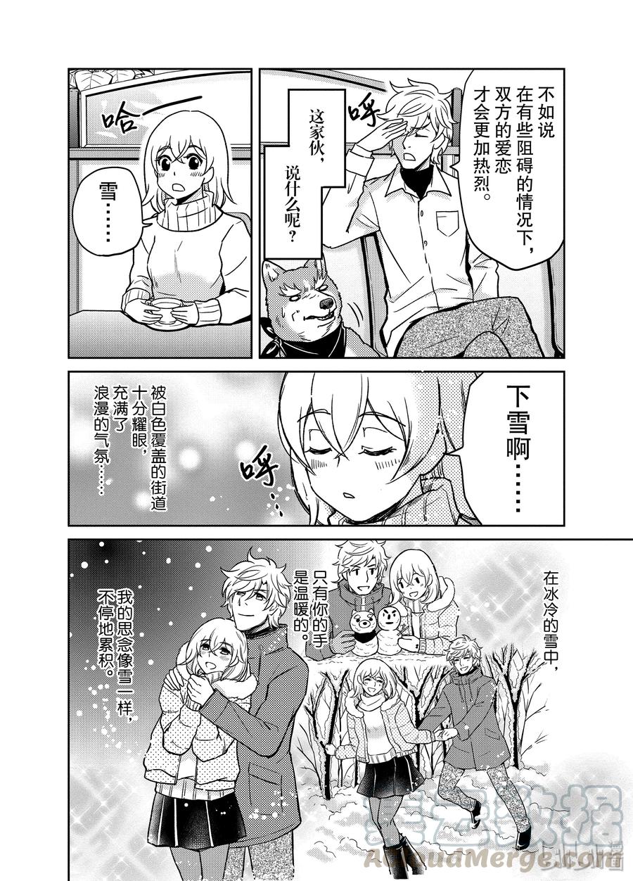 《织田肉桂信长》95 貌似狗狗大团圆就要迎来最终回？ 不，老夫的霸业永不停歇! 第13页