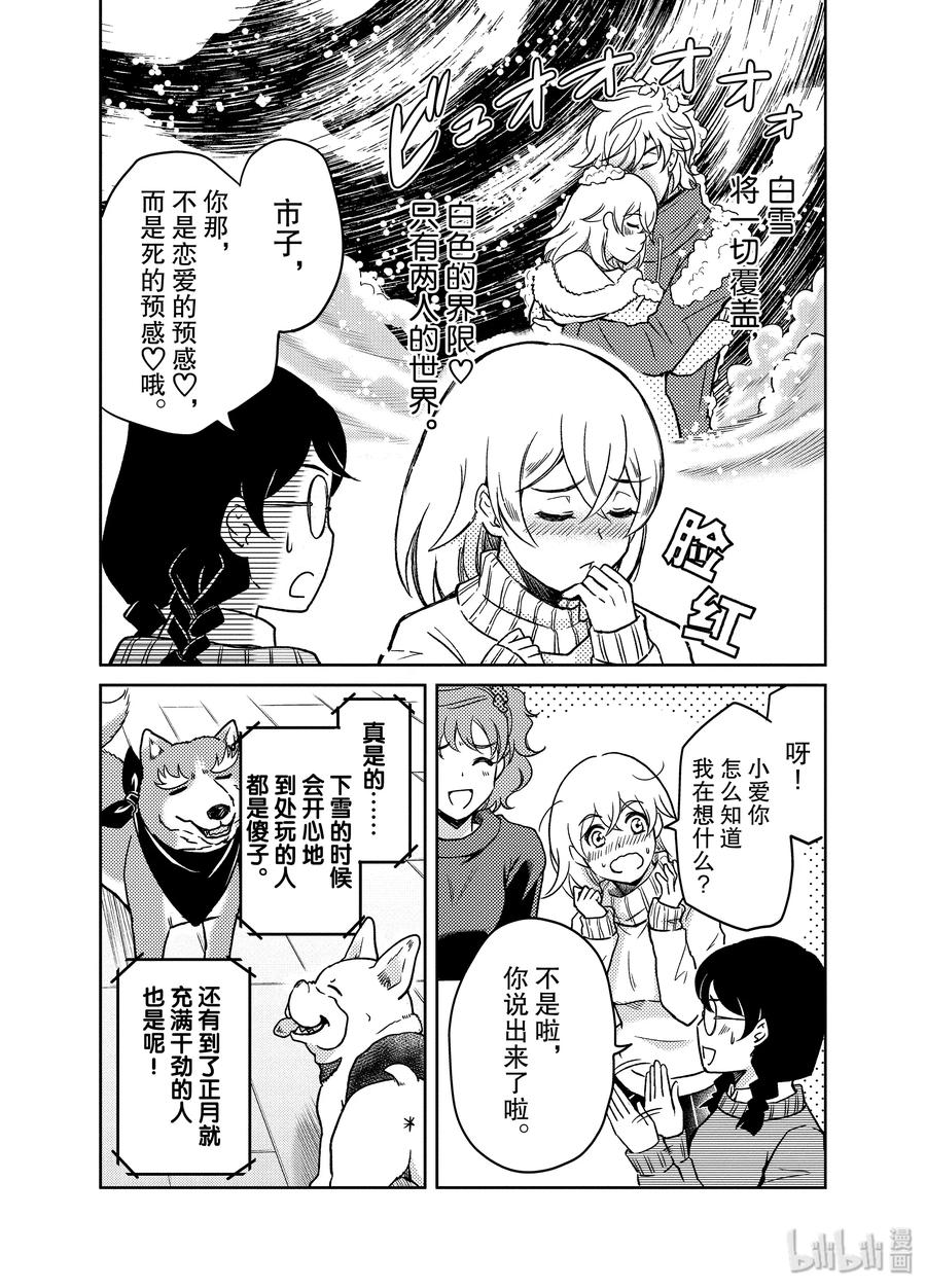 《织田肉桂信长》95 貌似狗狗大团圆就要迎来最终回？ 不，老夫的霸业永不停歇! 第14页