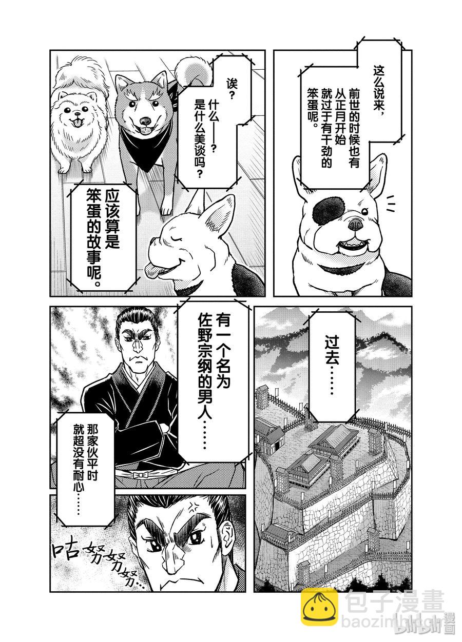 《织田肉桂信长》95 貌似狗狗大团圆就要迎来最终回？ 不，老夫的霸业永不停歇! 第15页