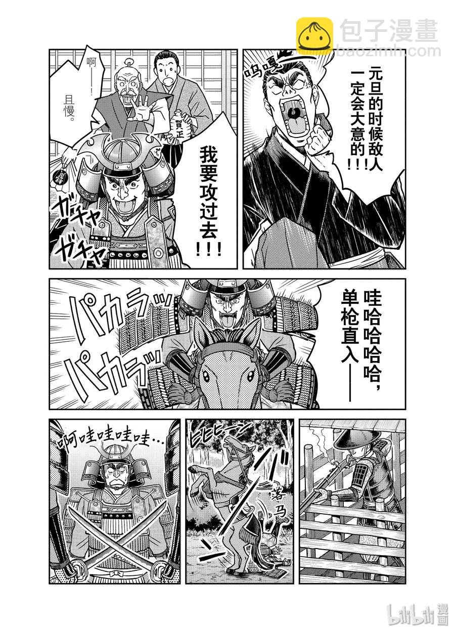 《织田肉桂信长》95 貌似狗狗大团圆就要迎来最终回？ 不，老夫的霸业永不停歇! 第16页
