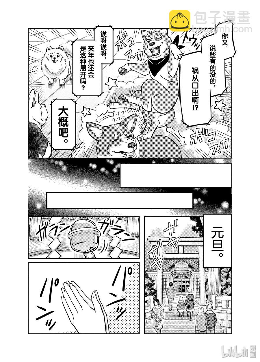 《织田肉桂信长》95 貌似狗狗大团圆就要迎来最终回？ 不，老夫的霸业永不停歇! 第18页