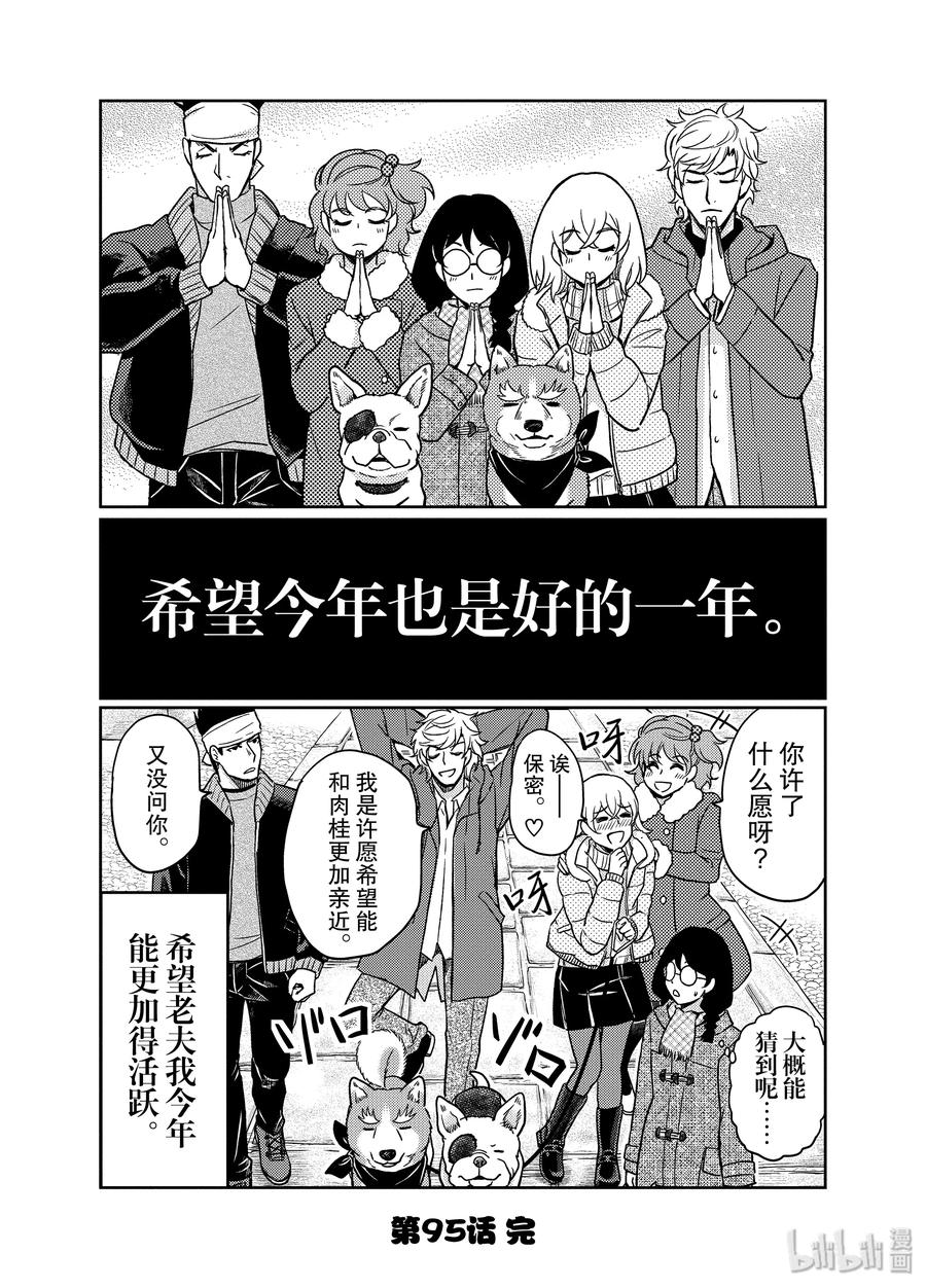 《织田肉桂信长》95 貌似狗狗大团圆就要迎来最终回？ 不，老夫的霸业永不停歇! 第19页