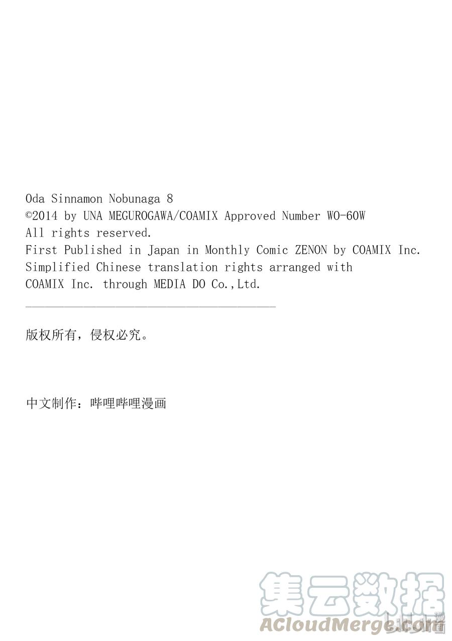 《织田肉桂信长》95 貌似狗狗大团圆就要迎来最终回？ 不，老夫的霸业永不停歇! 第21页
