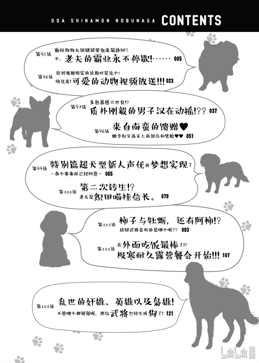 《织田肉桂信长》95 貌似狗狗大团圆就要迎来最终回？ 不，老夫的霸业永不停歇! 第3页