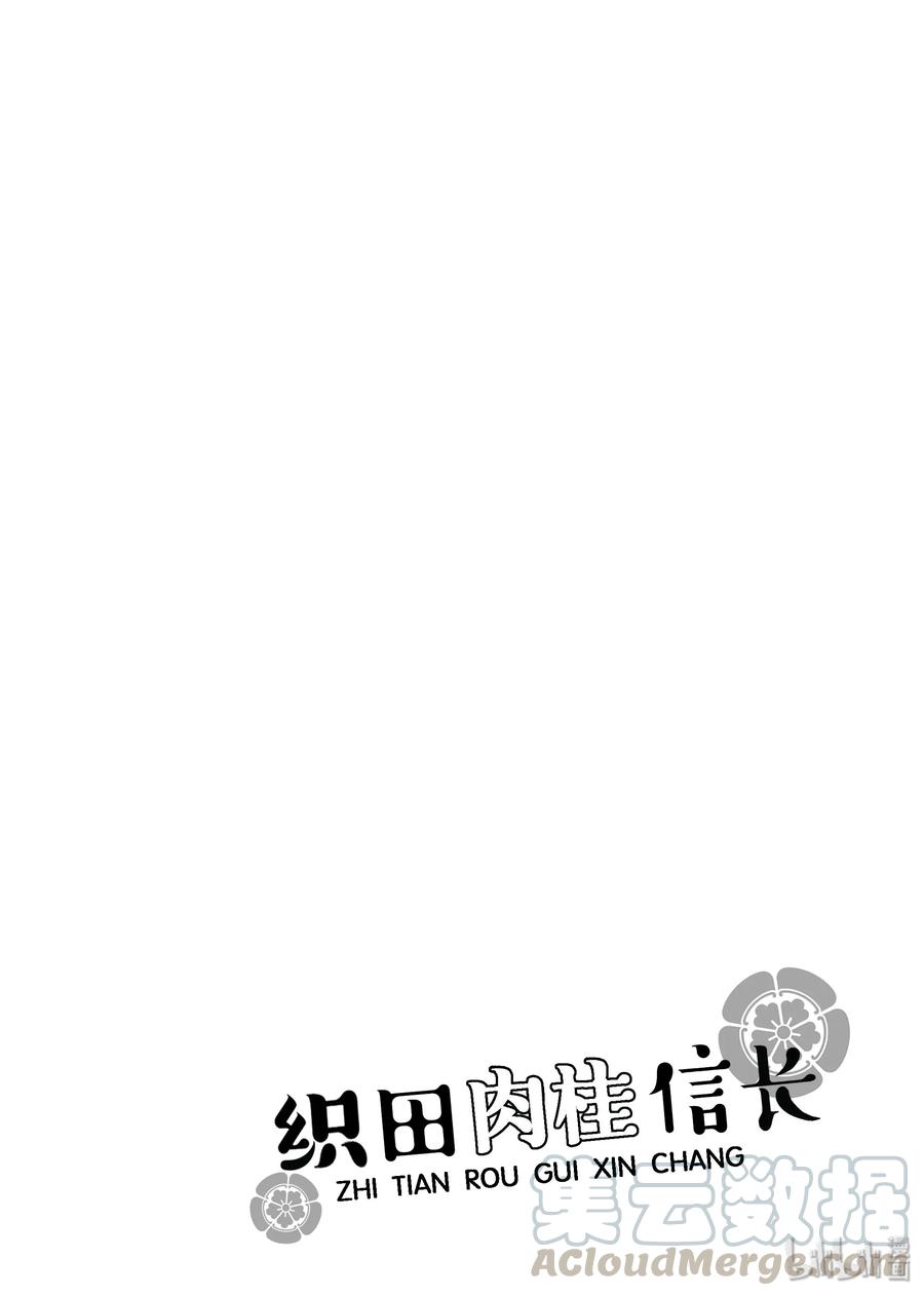 《织田肉桂信长》95 貌似狗狗大团圆就要迎来最终回？ 不，老夫的霸业永不停歇! 第5页