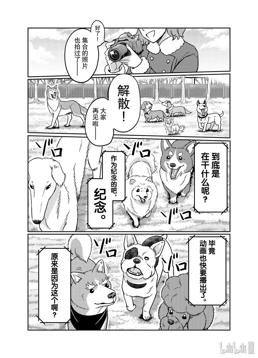 《织田肉桂信长》95 貌似狗狗大团圆就要迎来最终回？ 不，老夫的霸业永不停歇! 第8页