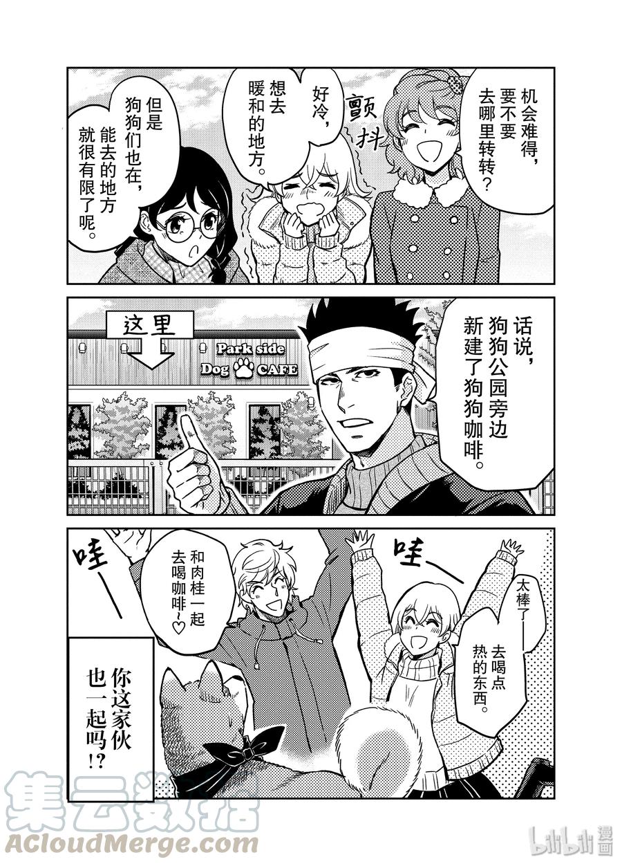 《织田肉桂信长》95 貌似狗狗大团圆就要迎来最终回？ 不，老夫的霸业永不停歇! 第9页