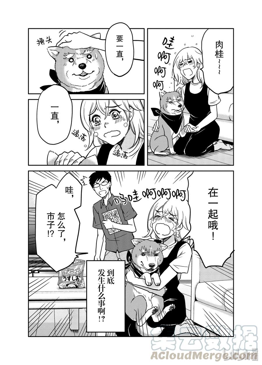 《织田肉桂信长》93 说离别就是下一次的相遇的家伙大多无法信任。快和那家伙道别吧!!! 第3页