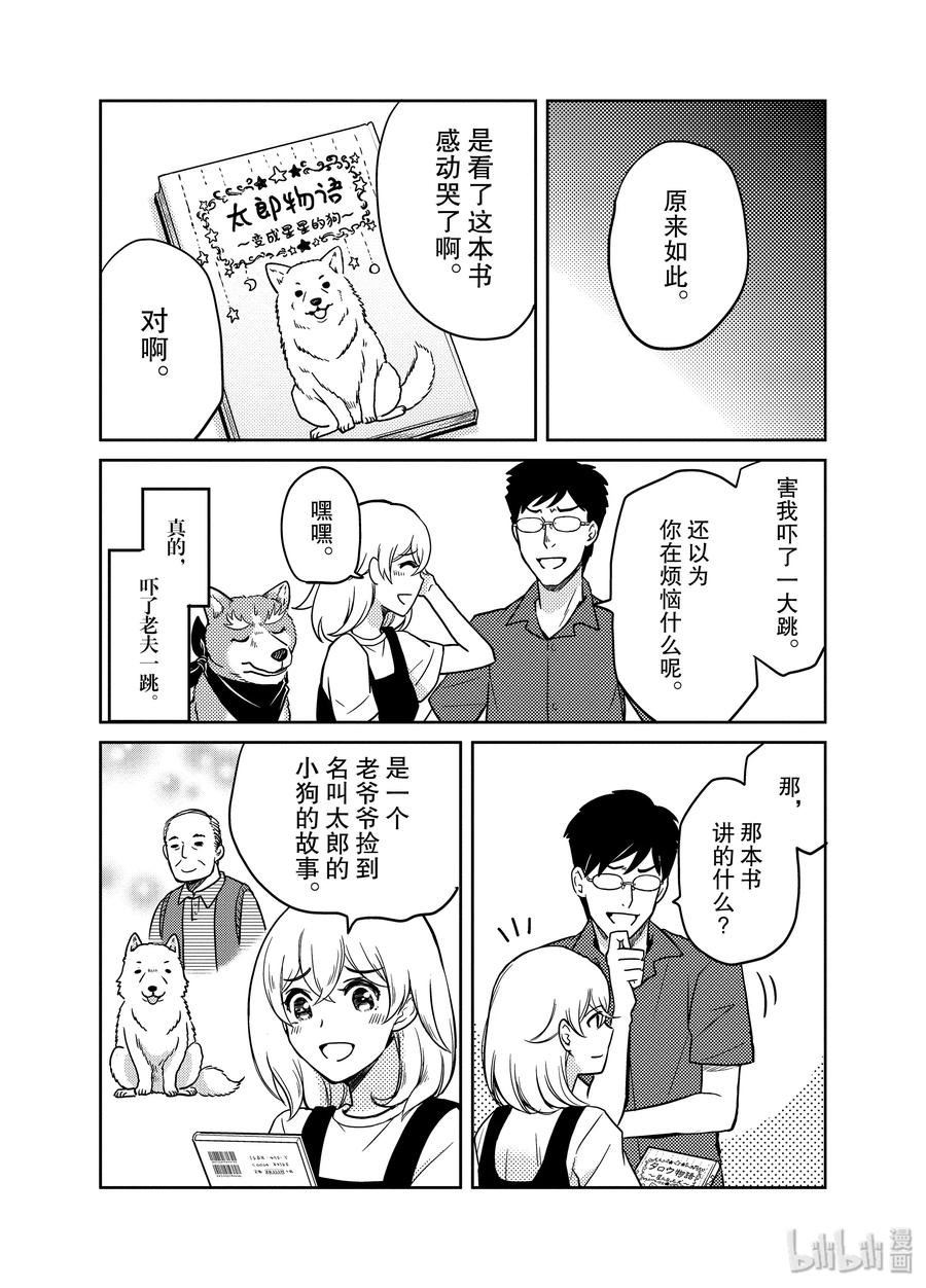 《织田肉桂信长》93 说离别就是下一次的相遇的家伙大多无法信任。快和那家伙道别吧!!! 第4页