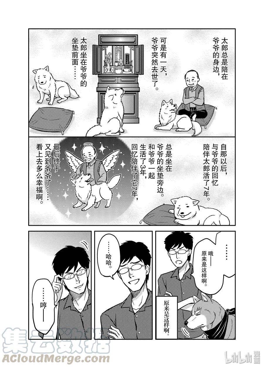 《织田肉桂信长》93 说离别就是下一次的相遇的家伙大多无法信任。快和那家伙道别吧!!! 第5页