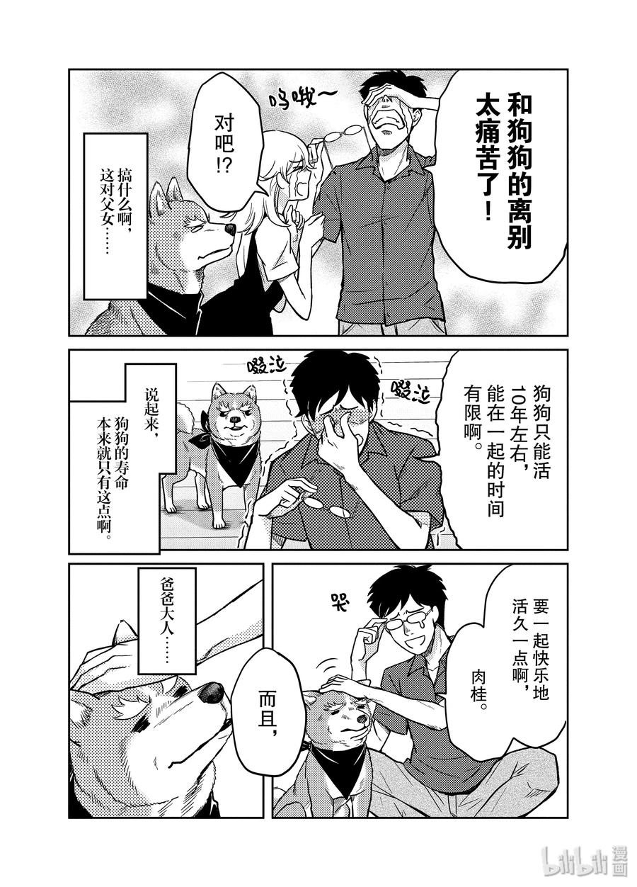 《织田肉桂信长》93 说离别就是下一次的相遇的家伙大多无法信任。快和那家伙道别吧!!! 第6页