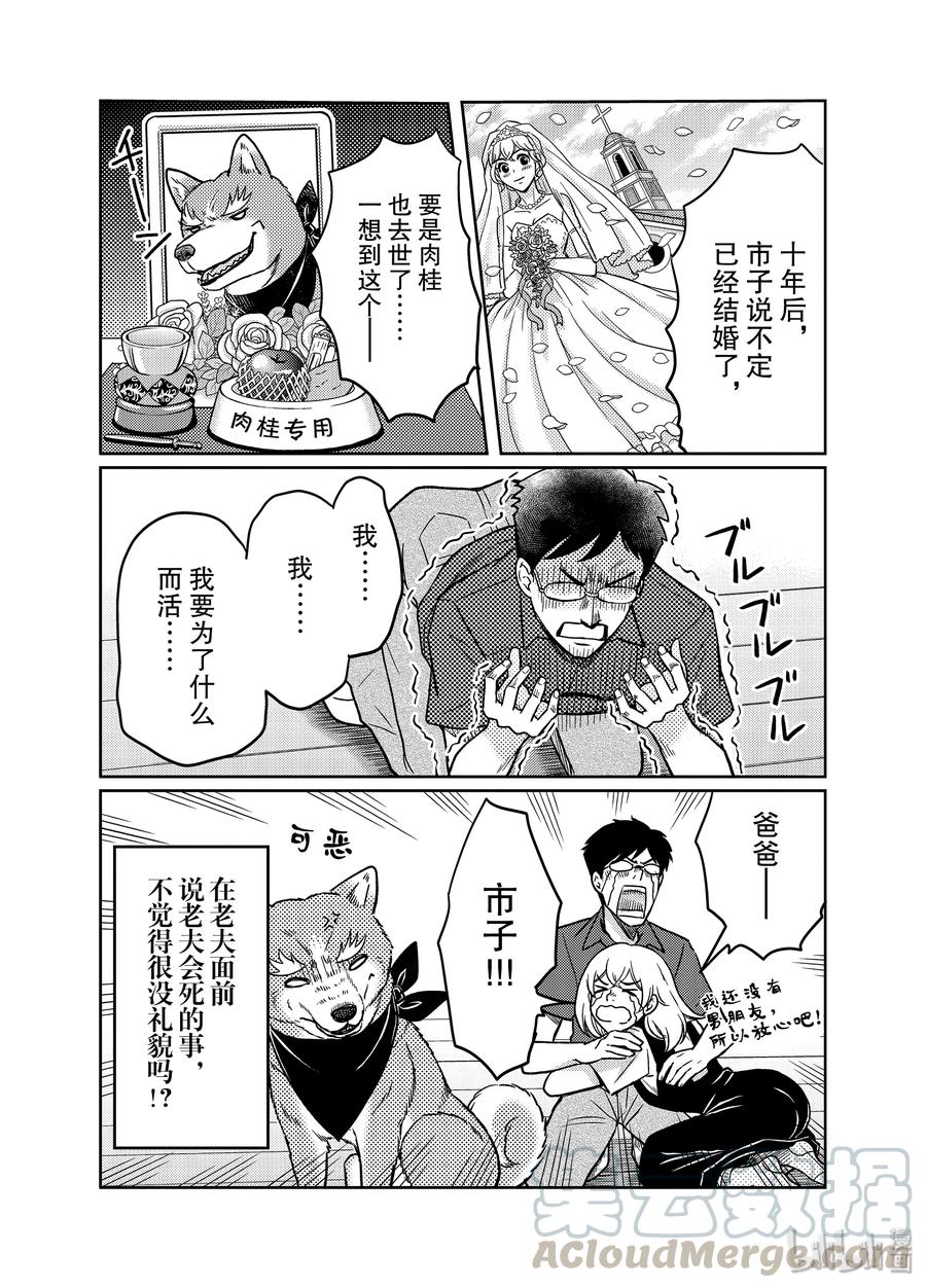 《织田肉桂信长》93 说离别就是下一次的相遇的家伙大多无法信任。快和那家伙道别吧!!! 第7页