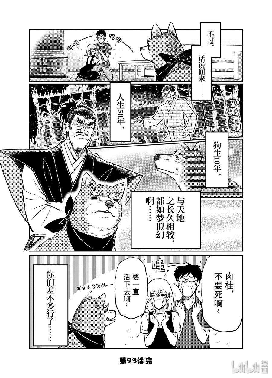 《织田肉桂信长》93 说离别就是下一次的相遇的家伙大多无法信任。快和那家伙道别吧!!! 第8页