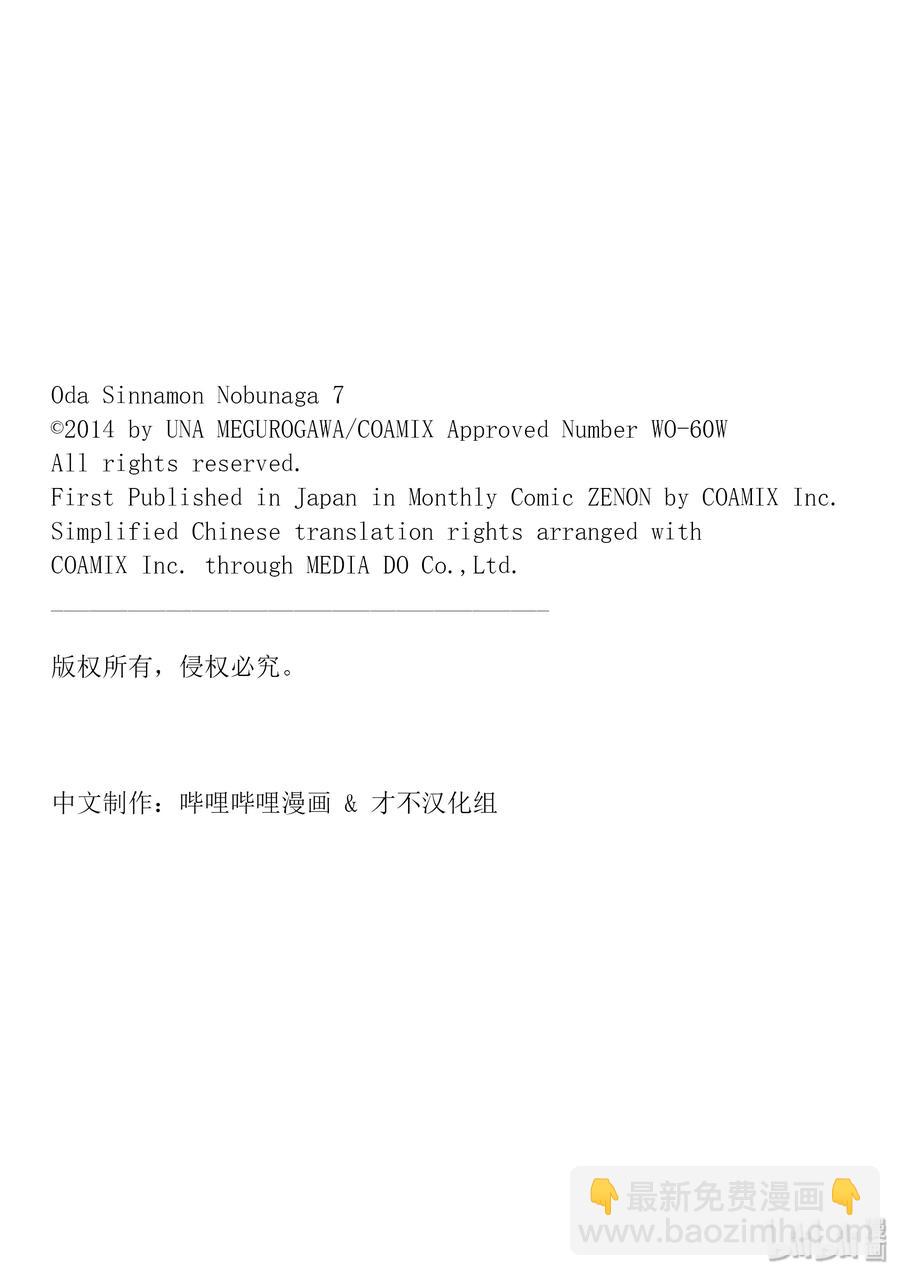 《织田肉桂信长》92 饲主与狗。一同成长的训练课程 第10页