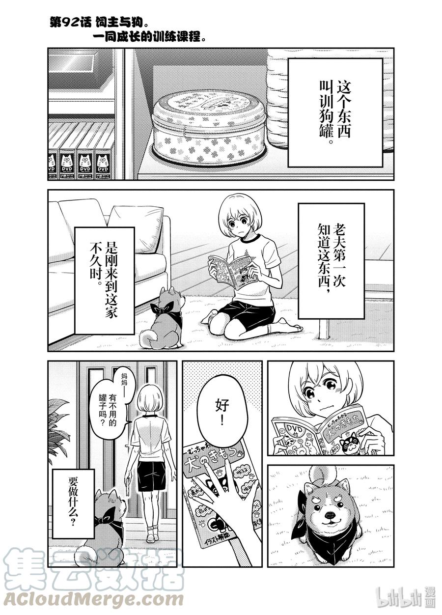 《织田肉桂信长》92 饲主与狗。一同成长的训练课程 第1页
