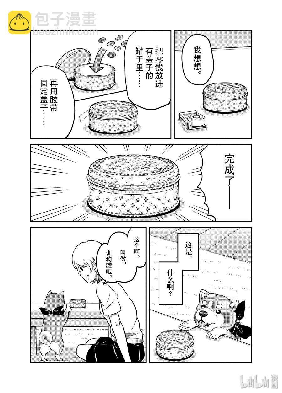 《织田肉桂信长》92 饲主与狗。一同成长的训练课程 第2页