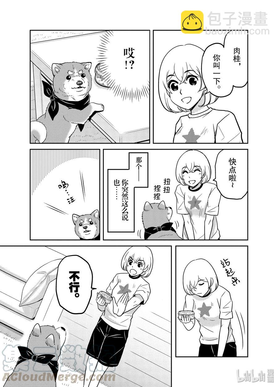 《织田肉桂信长》92 饲主与狗。一同成长的训练课程 第3页