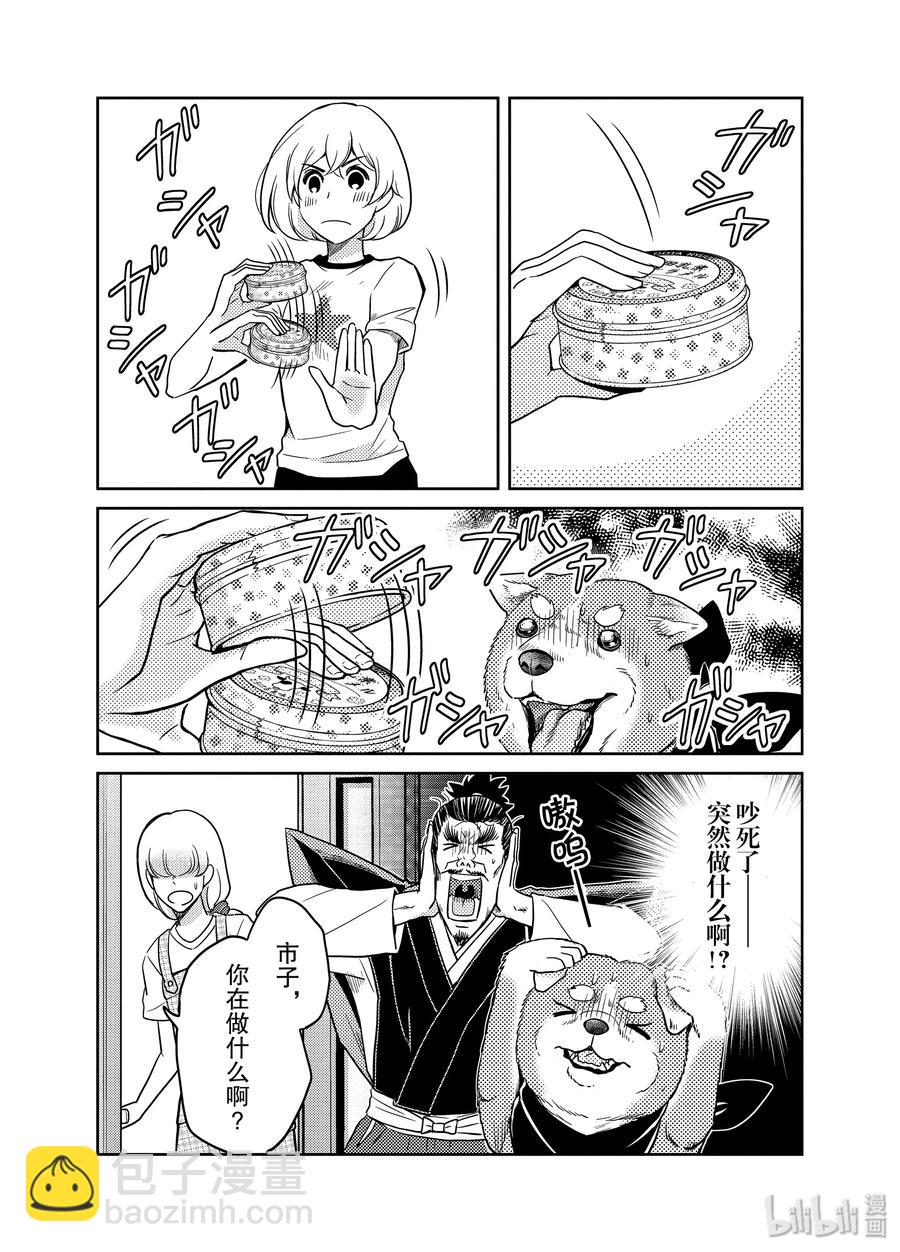 《织田肉桂信长》92 饲主与狗。一同成长的训练课程 第4页