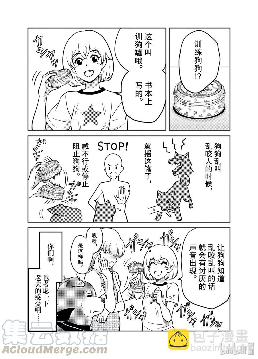 《织田肉桂信长》92 饲主与狗。一同成长的训练课程 第5页