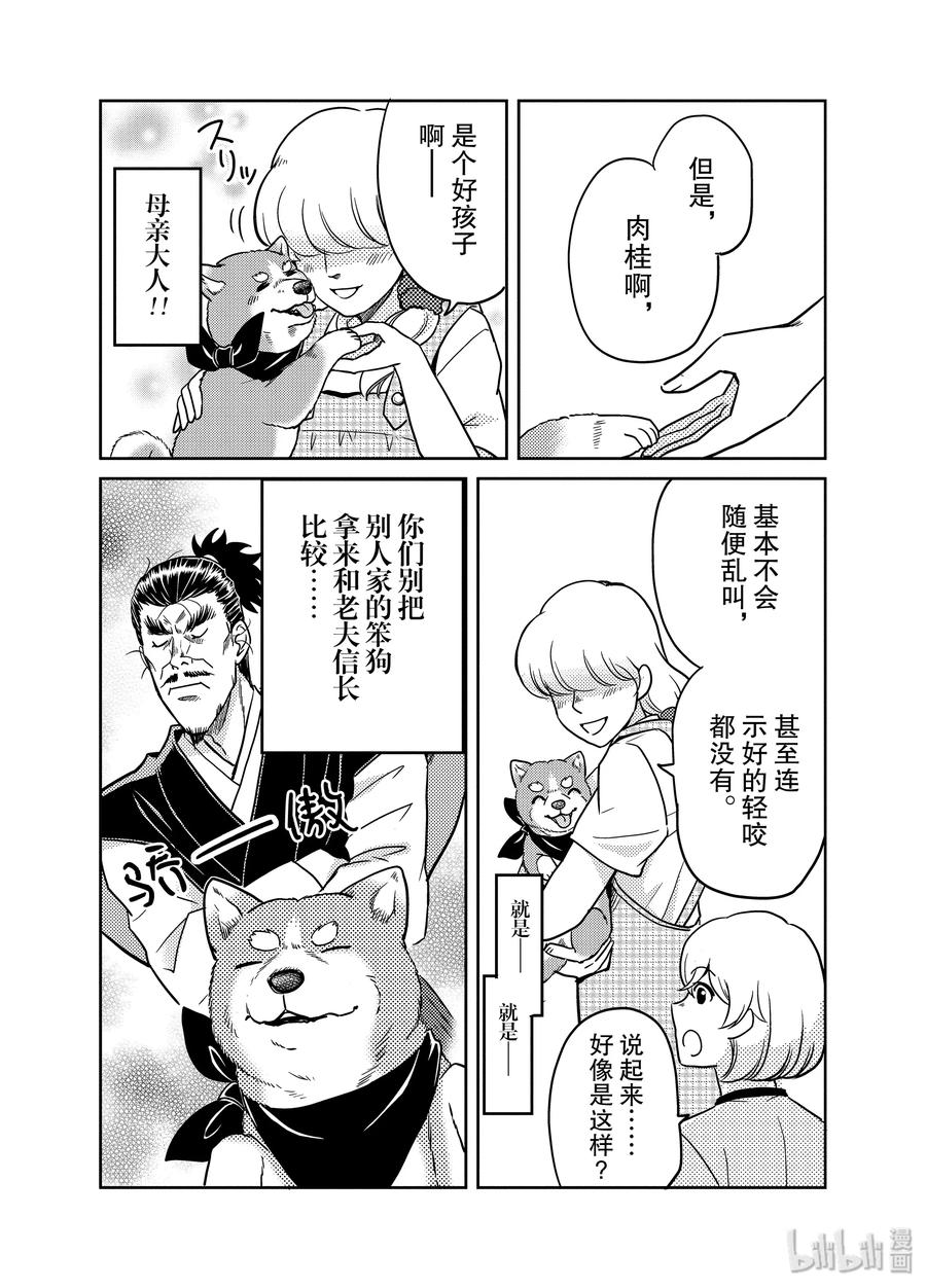 《织田肉桂信长》92 饲主与狗。一同成长的训练课程 第6页