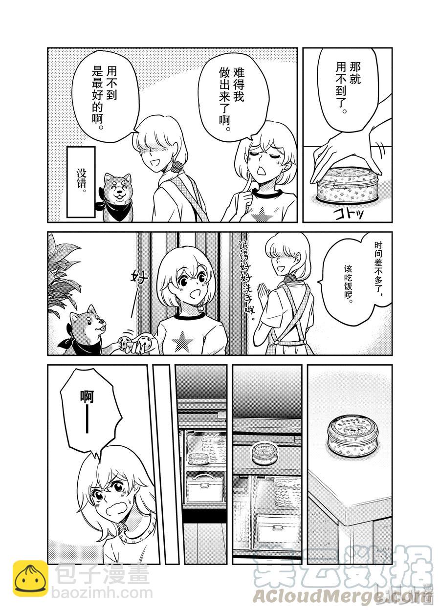 《织田肉桂信长》92 饲主与狗。一同成长的训练课程 第7页