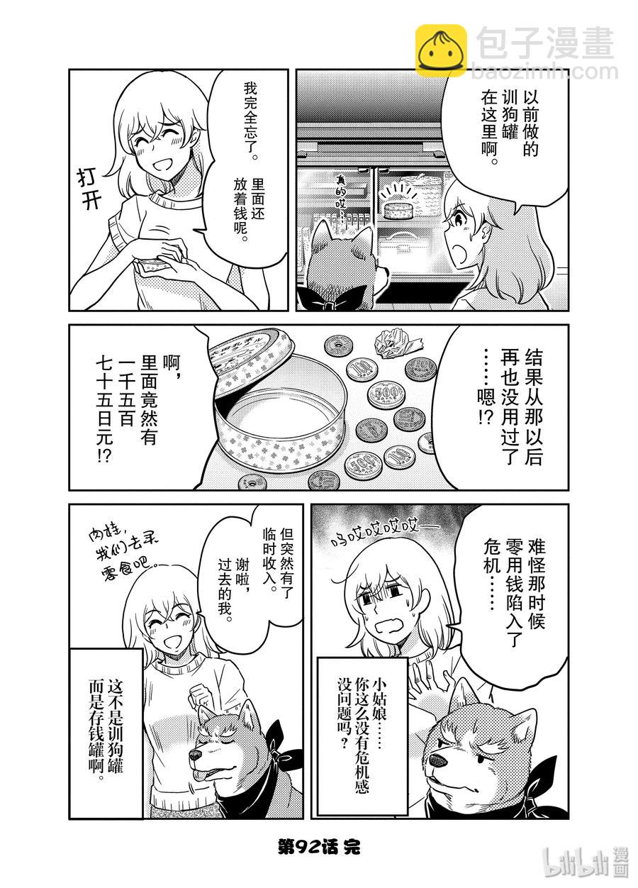 《织田肉桂信长》92 饲主与狗。一同成长的训练课程 第8页