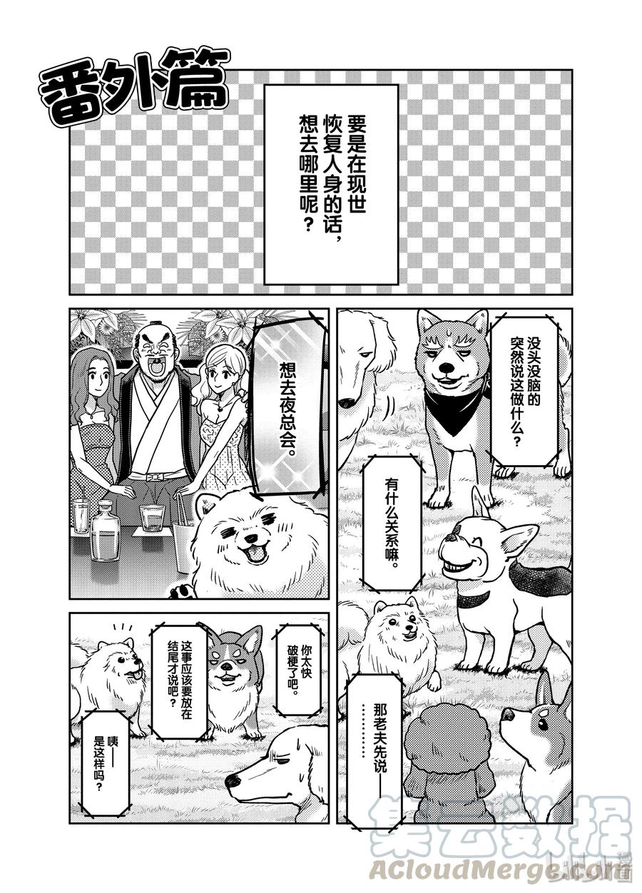 《织田肉桂信长》94 是我啦！我！我啦我啦!!不，真的是我啦！是我是我!! 第13页
