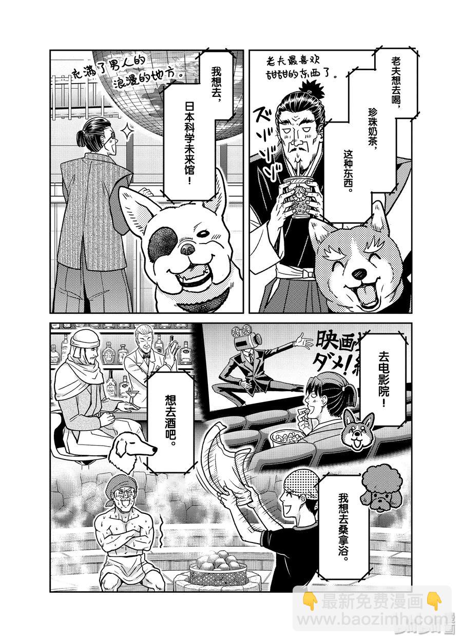 《织田肉桂信长》94 是我啦！我！我啦我啦!!不，真的是我啦！是我是我!! 第14页