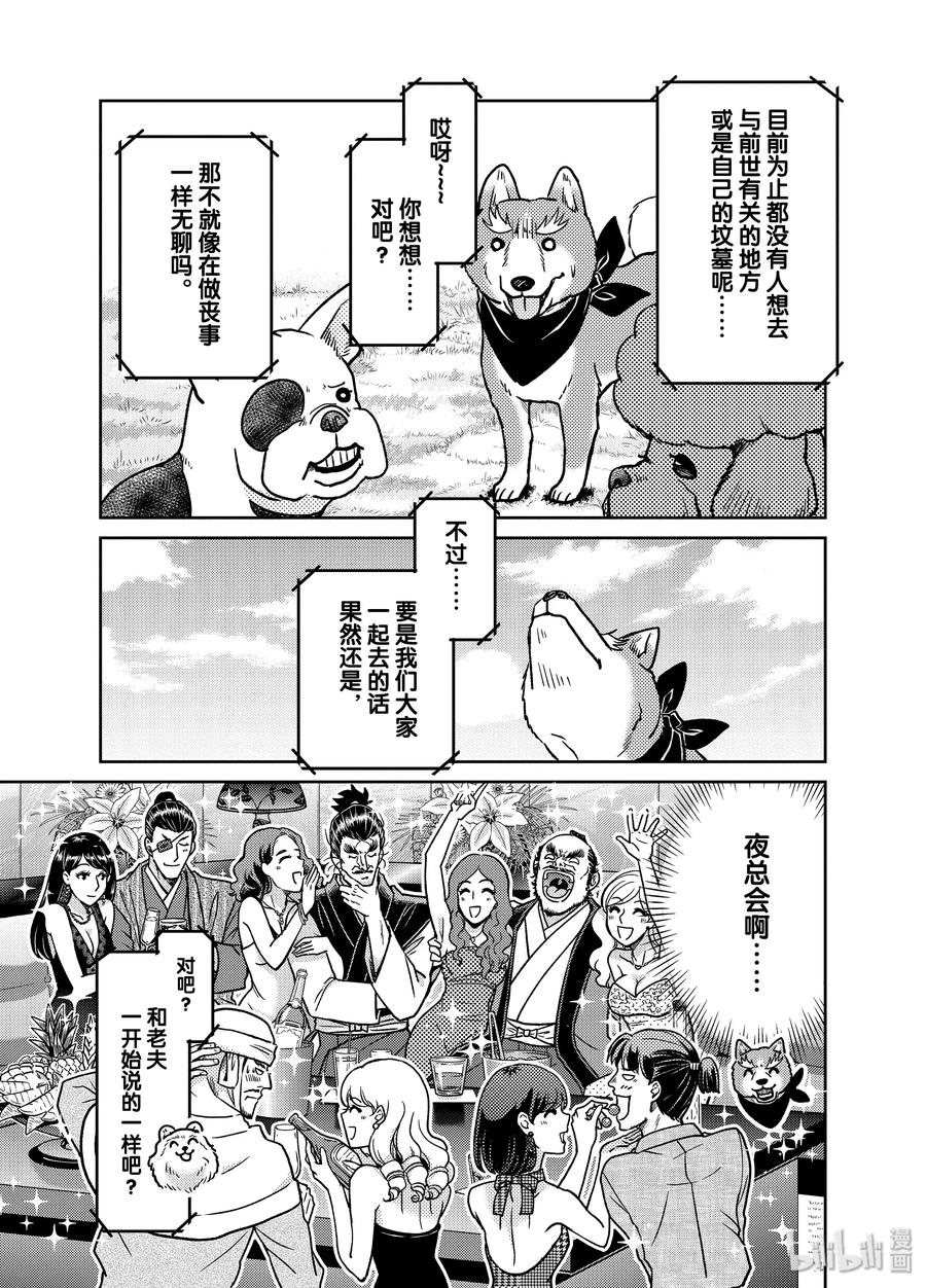 《织田肉桂信长》94 是我啦！我！我啦我啦!!不，真的是我啦！是我是我!! 第15页