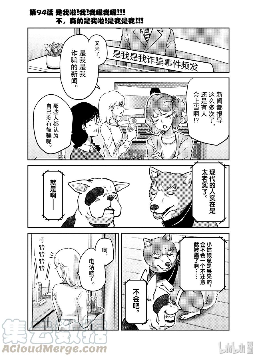 《织田肉桂信长》94 是我啦！我！我啦我啦!!不，真的是我啦！是我是我!! 第1页