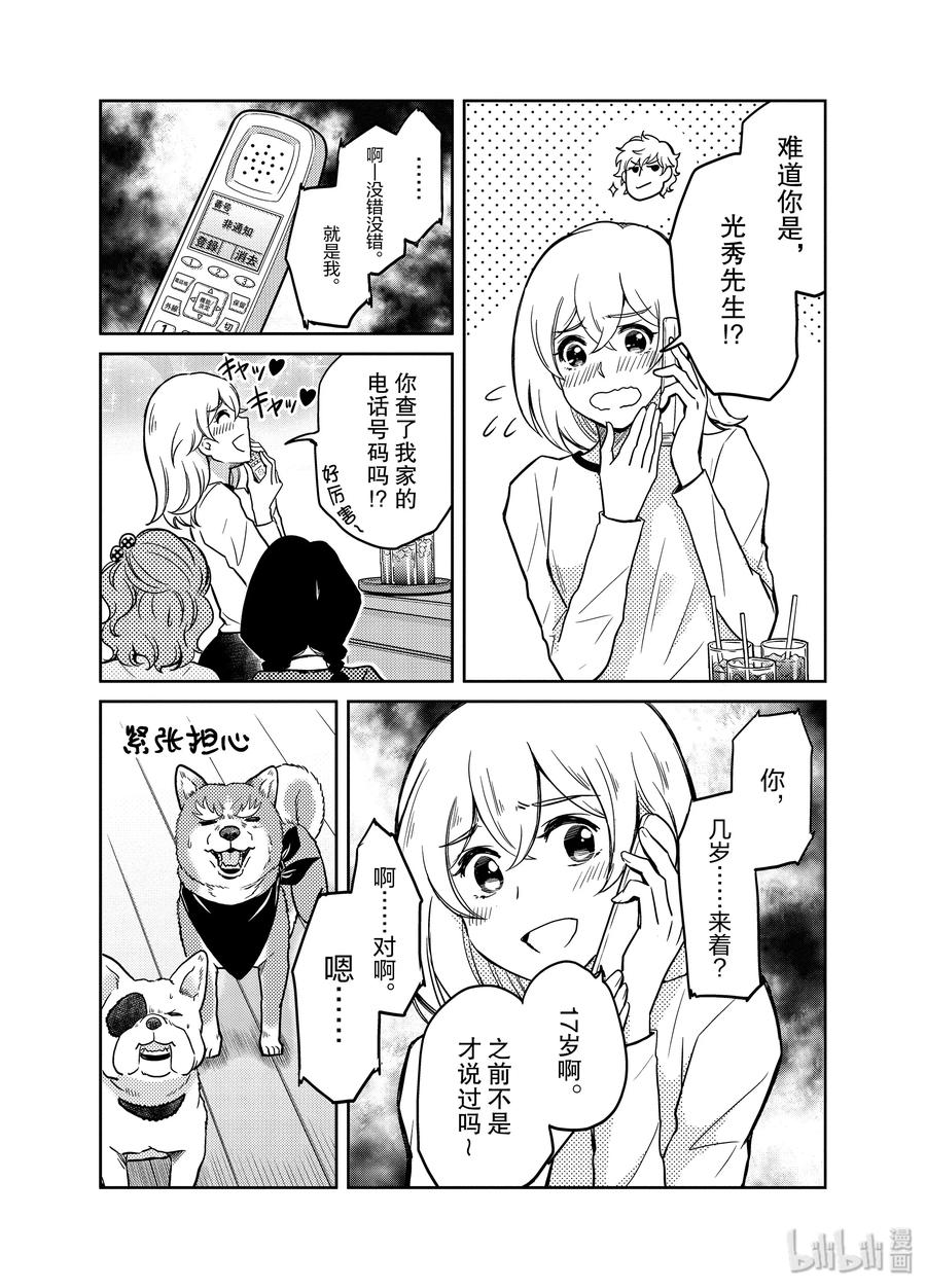 《织田肉桂信长》94 是我啦！我！我啦我啦!!不，真的是我啦！是我是我!! 第3页
