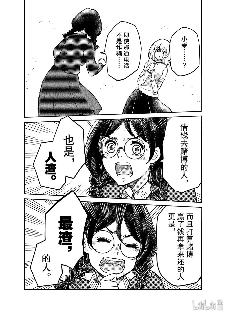 《织田肉桂信长》94 是我啦！我！我啦我啦!!不，真的是我啦！是我是我!! 第6页