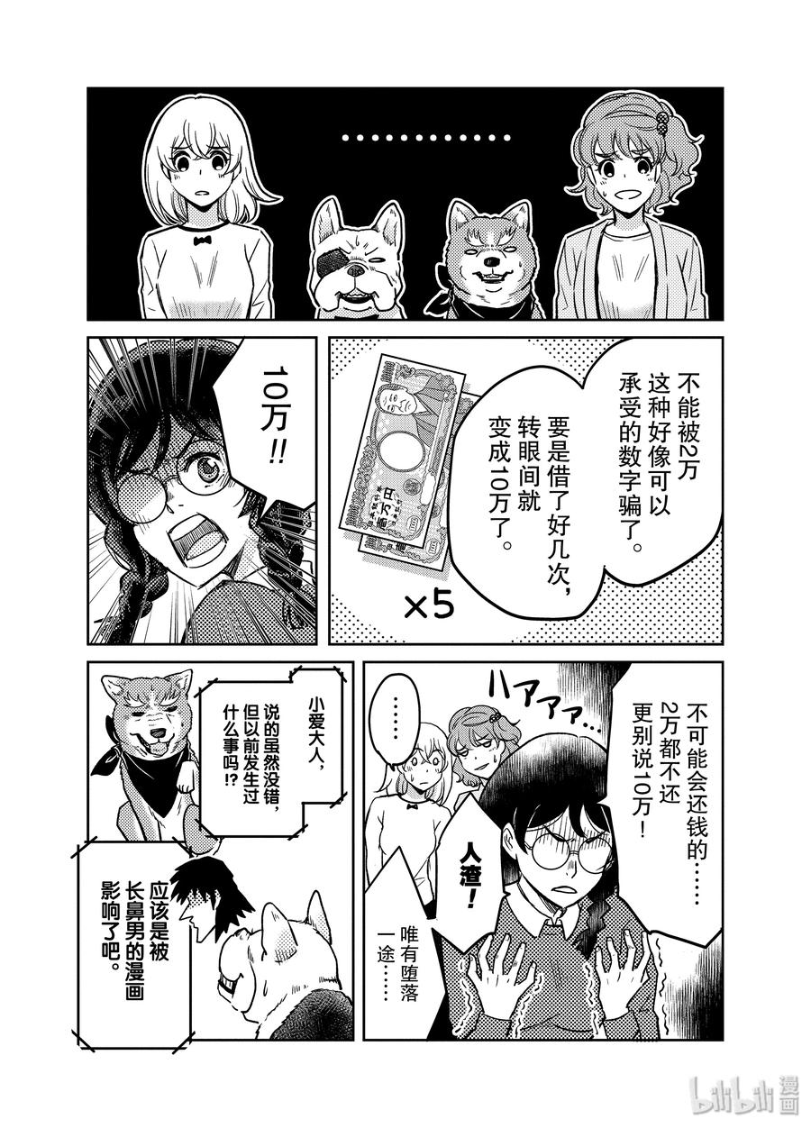 《织田肉桂信长》94 是我啦！我！我啦我啦!!不，真的是我啦！是我是我!! 第7页