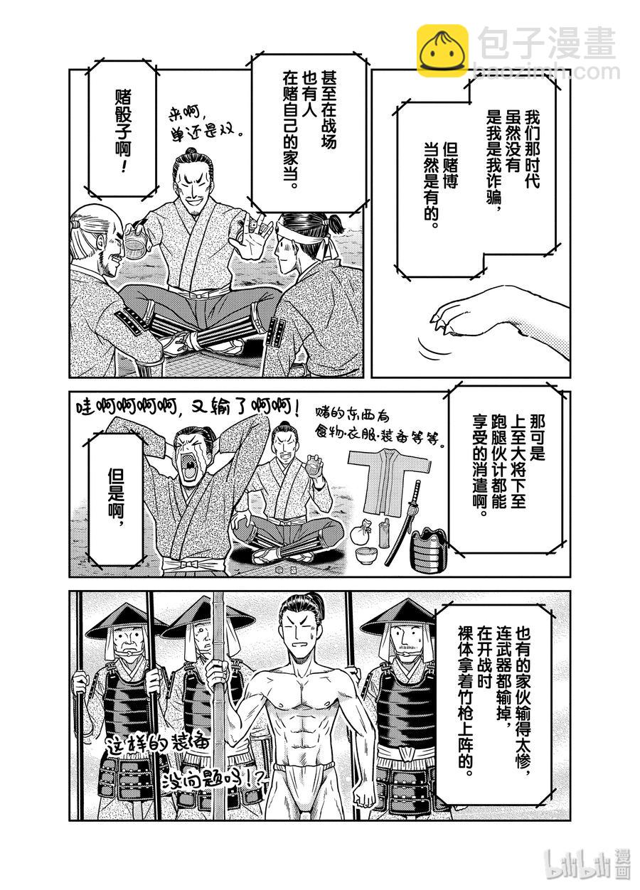 《织田肉桂信长》94 是我啦！我！我啦我啦!!不，真的是我啦！是我是我!! 第8页