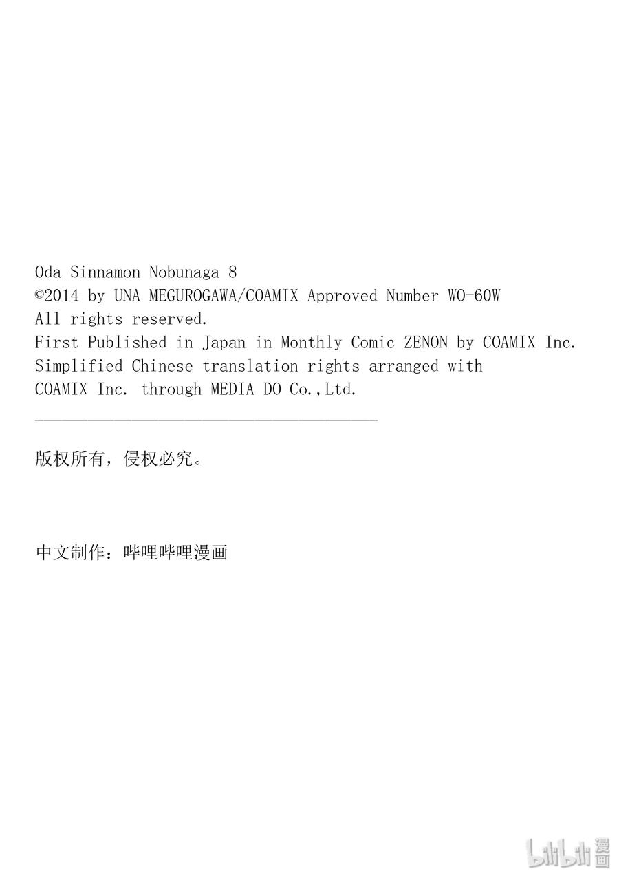 《织田肉桂信长》96 说到逃避现实的话绝对是这个！快过来!可爱的动物视频放送!!! 第14页