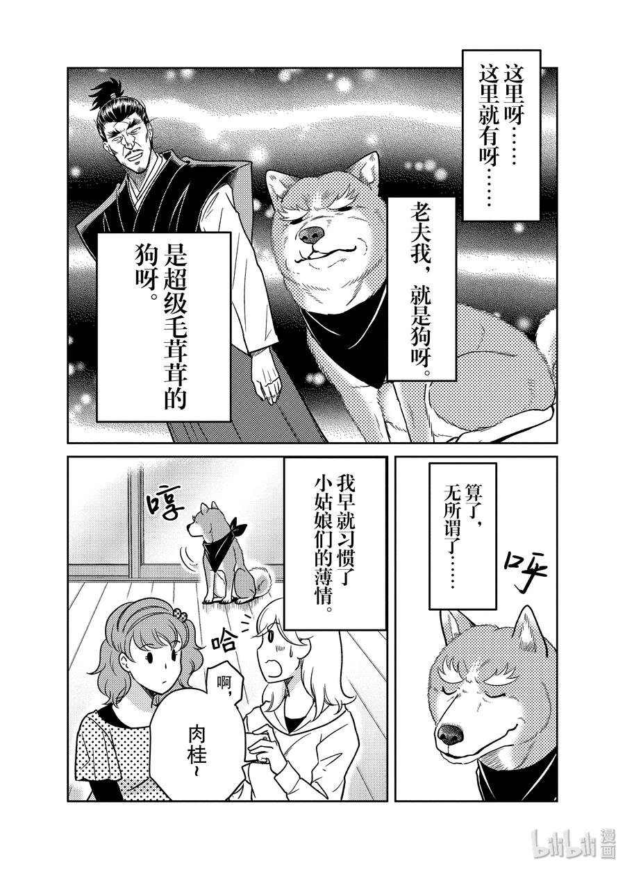 《织田肉桂信长》96 说到逃避现实的话绝对是这个！快过来!可爱的动物视频放送!!! 第2页