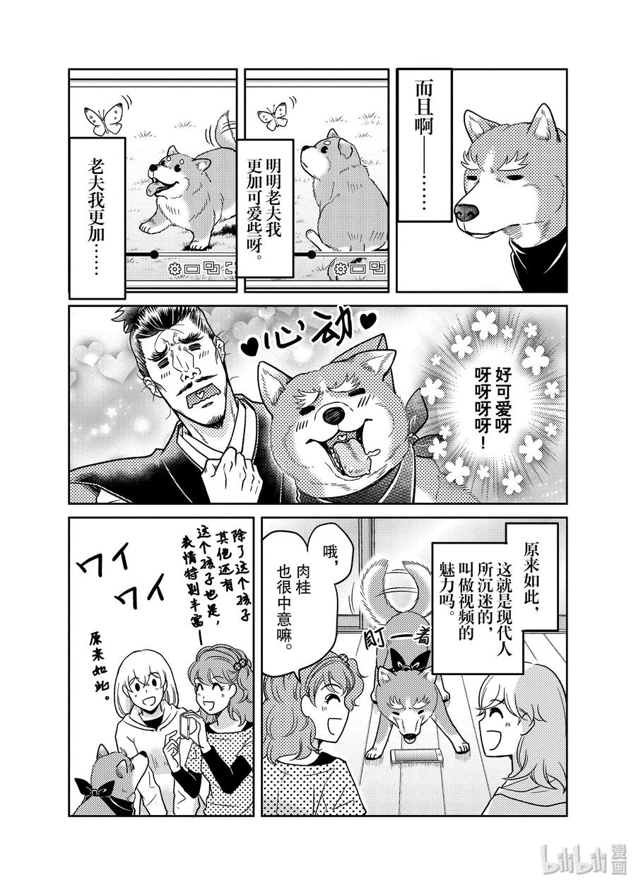《织田肉桂信长》96 说到逃避现实的话绝对是这个！快过来!可爱的动物视频放送!!! 第4页