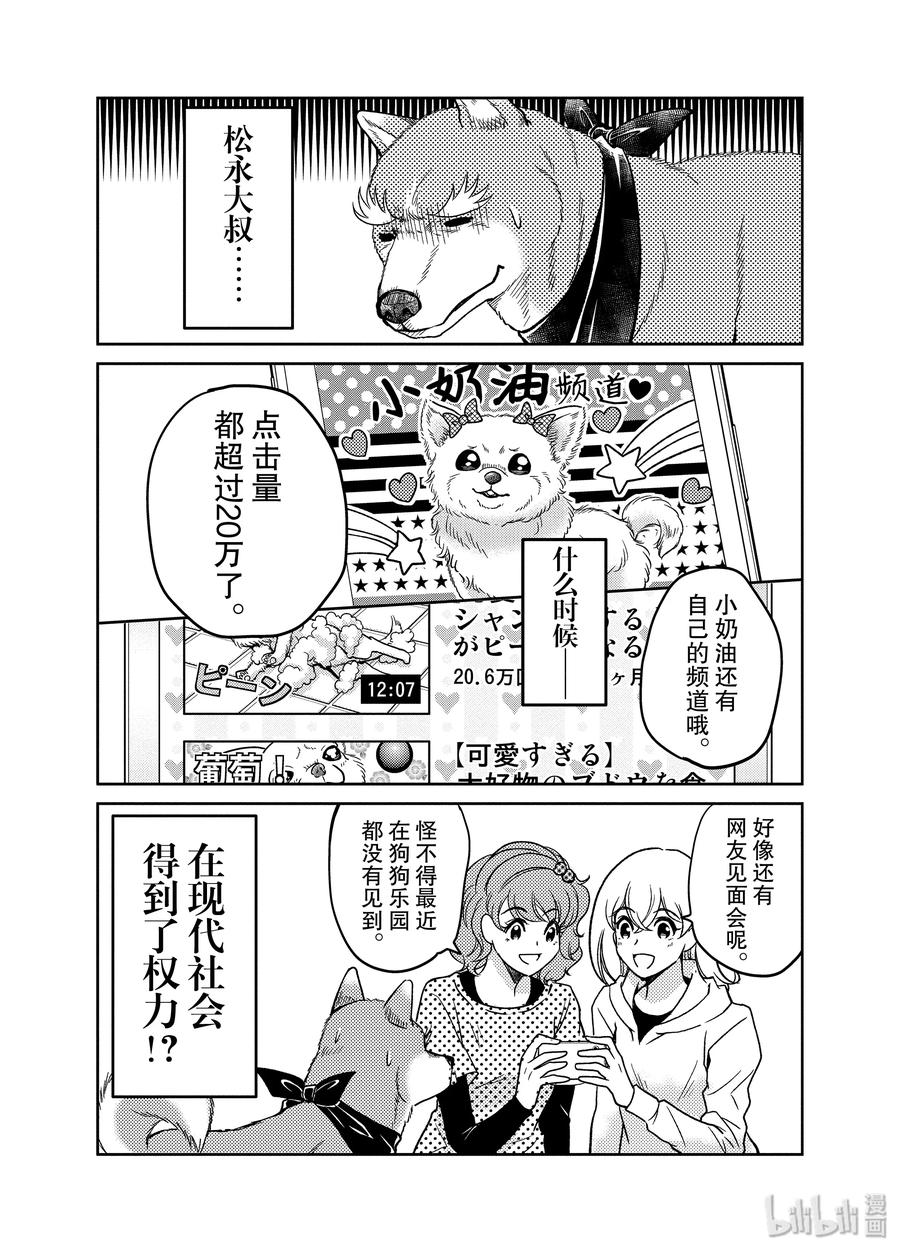 《织田肉桂信长》96 说到逃避现实的话绝对是这个！快过来!可爱的动物视频放送!!! 第8页
