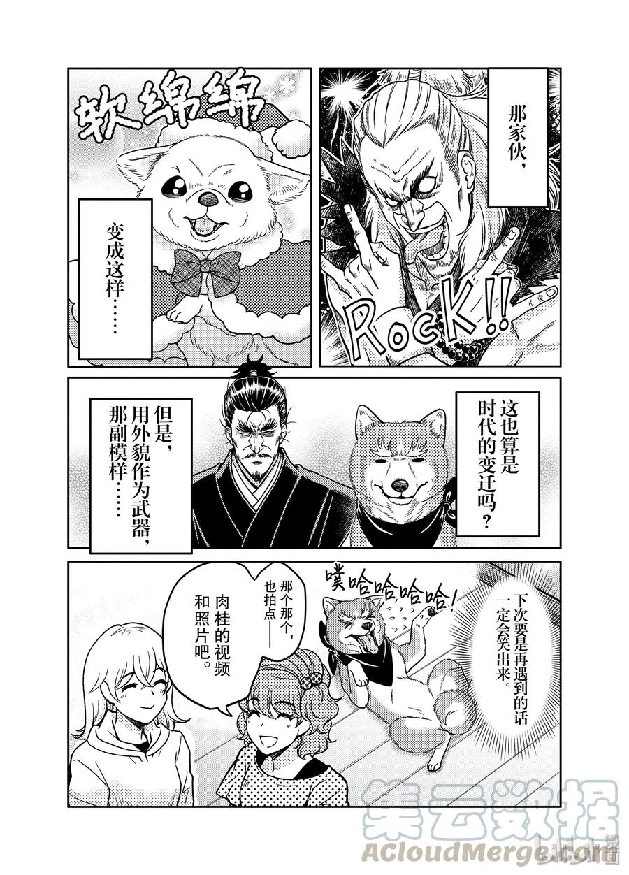 《织田肉桂信长》96 说到逃避现实的话绝对是这个！快过来!可爱的动物视频放送!!! 第9页