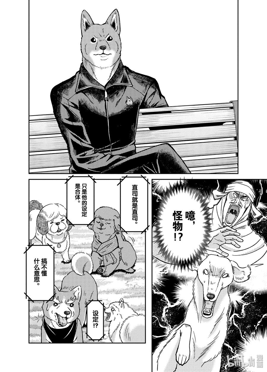 《织田肉桂信长》99 特别篇 超犭型新人声优的梦想实现了 各个事务所已经同意 第10页