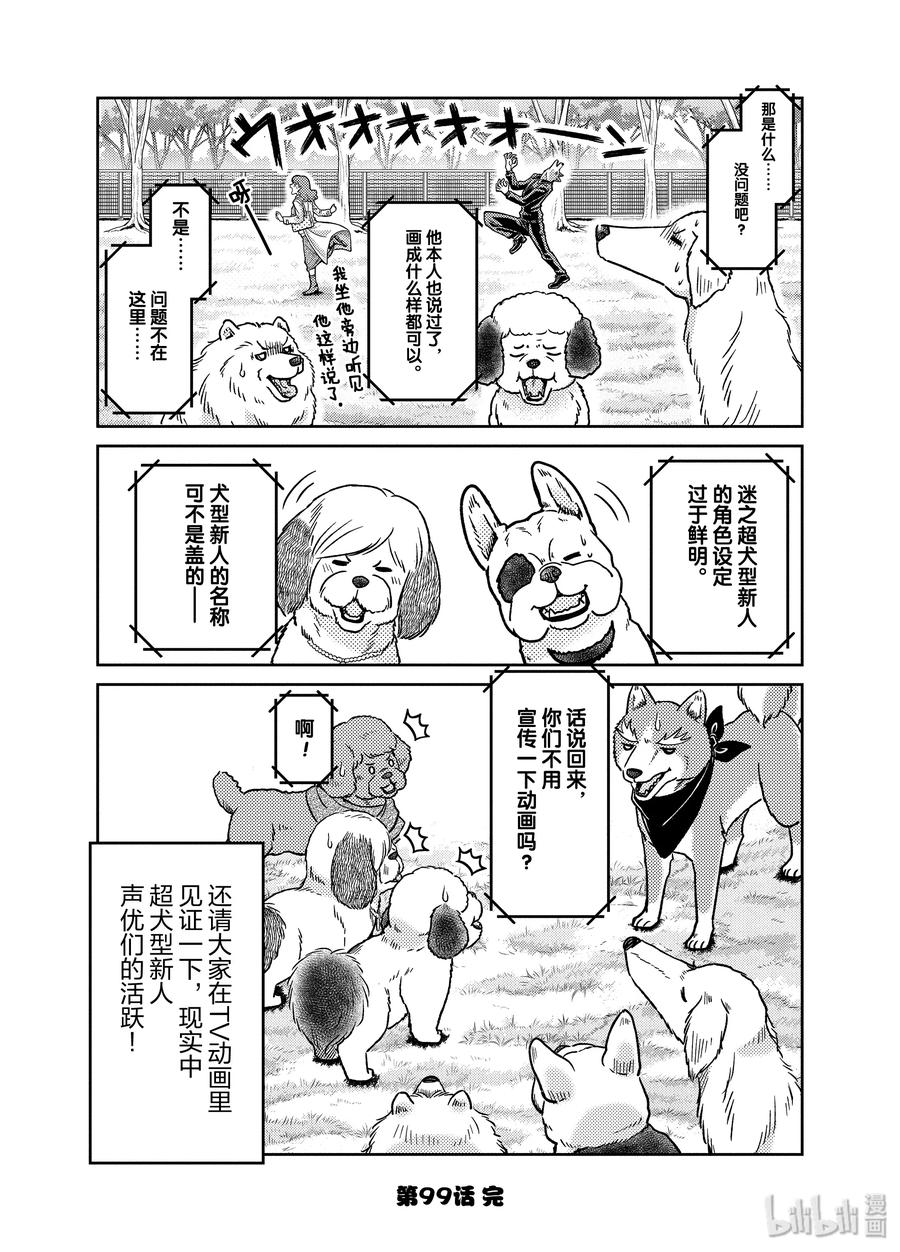 《织田肉桂信长》99 特别篇 超犭型新人声优的梦想实现了 各个事务所已经同意 第12页