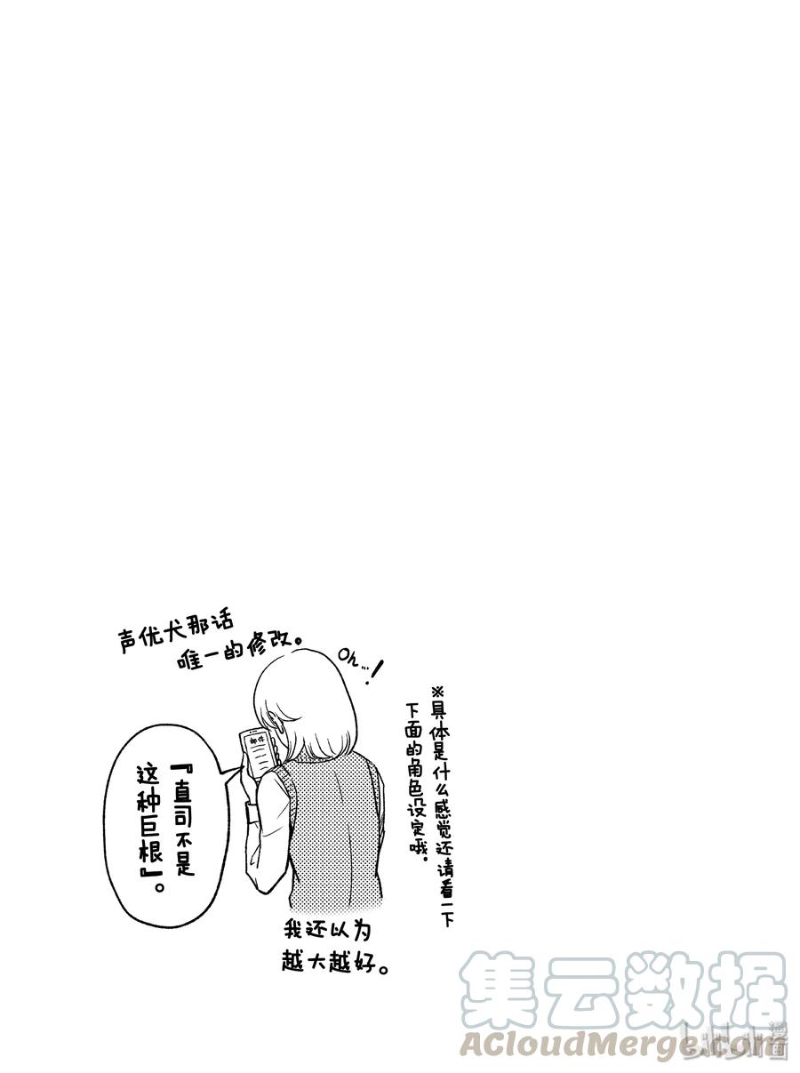 《织田肉桂信长》99 特别篇 超犭型新人声优的梦想实现了 各个事务所已经同意 第13页